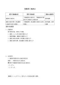 高中数学人教A版 (2019)必修 第二册7.3* 复数的三角表示精品导学案