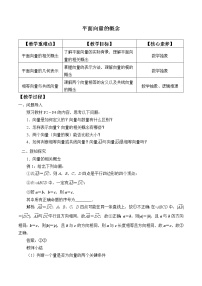 人教A版 (2019)必修 第二册6.1 平面向量的概念精品教学设计