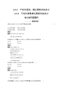 高中数学人教A版 (2019)必修 第二册6.3 平面向量基本定理及坐标表示精品综合训练题