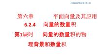 人教A版 (2019)必修 第二册6.2 平面向量的运算一等奖课件ppt