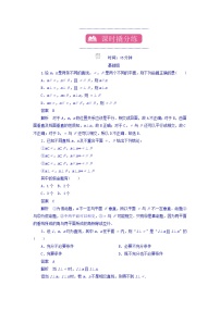 2021高考数学（文科）习题 第八章 立体几何 课时撬分练8-4 word版含答案