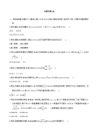 小题专练24-2021届高考数学二轮复习新高考版（含解析）
