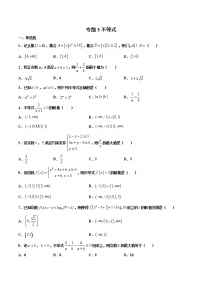 专题3 不等式-2021年高考冲刺之二轮专题精讲精析