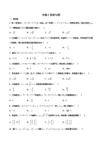专题5 直线与圆-2021年高考冲刺之二轮专题精讲精析