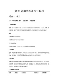 专题25 概率初步统计与分布列-2021届新高考数学一轮复习知识点总结与题型归纳面面全