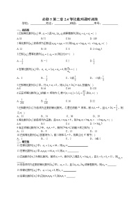 高中数学人教版新课标A必修52.4 等比数列精品当堂达标检测题