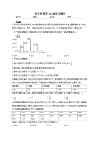 人教A版 (2019)必修 第二册10.3 频率与概率优秀综合训练题