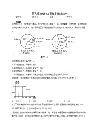人教A版 (2019)必修 第二册9.2 用样本估计总体精品巩固练习