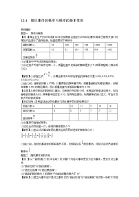 高考数学一轮复习总教案：12.4　随机事件的概率与概率的基本性质
