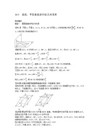 高考数学一轮复习总教案：10.5　直线、平面垂直的判定及其性质