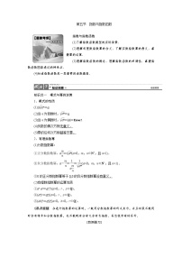 高三数学人教版a版数学（理）高考一轮复习教案：2.5 指数与指数函数 word版含答案