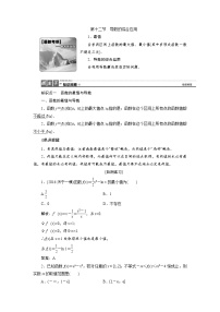 高三数学人教版a版数学（理）高考一轮复习教案：2.12 导数的综合应用 word版含答案