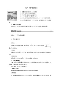 高三数学人教版a版数学（理）高考一轮复习教案：4.3 平面向量的数量积 word版含答案