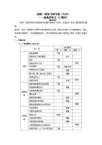 人教版高三数学一轮复习备考教学设计：函数的零点 黄冈中学