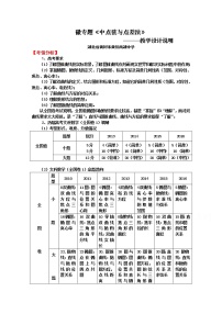人教版高三数学一轮复习备考教学设计：中点弦与差点法微专题教学设计 黄州西湖中学