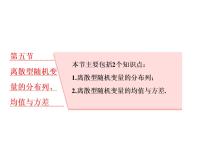 2021高考数学（理）大一轮复习课件：第十一章 计数原理、概率、随机变量及其分布列 第五节 离散型随机变量的分布列、均值与方差