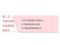 2021高考数学（理）大一轮复习课件：第五章 平面向量 第二节 平面向量基本定理及坐标表示