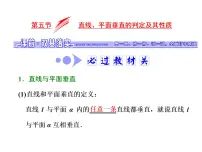 2021高考数学(文)大一轮复习课件 第七章 立体几何 第五节 直线、平面垂直的判定及其性质
