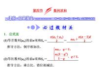 2021高考数学（文）大一轮复习课件 第五章 数列 第四节 数列求和