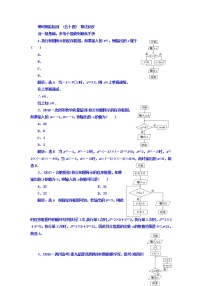 2021高考数学（文）大一轮复习习题 第十章 算法初步、统计、统计案例 课时跟踪检测 （五十四）　算法初步 word版含答案
