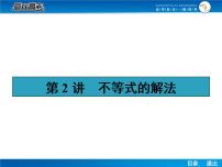 高考数学（理）一轮课件：7.2不等式的解法