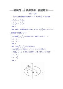 2018版高考一轮总复习数学（文）模拟演练 第8章 平面解析几何 8-5 word版含答案