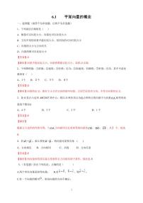 人教A版 (2019)必修 第二册6.1 平面向量的概念优秀课堂检测