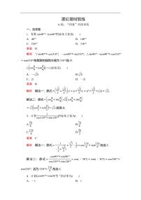 人教A版 (2019)必修 第二册7.3* 复数的三角表示精品巩固练习