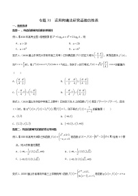 专题31 运用构造法研究函数的性质-2021年高考数学微专题复习练习（新高考地区专用）