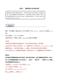 专题09（圆锥曲线中的轨迹问题)（试卷）-备战2021年高考数学中平面解析几何知识点提优（江苏专用）
