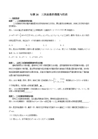 专题26 三次函数的图像与性质-2021年高考数学微专题复习（新高考地区专用）练习