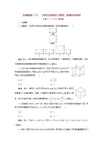 全国版2021届高考数学二轮复习专题检测十空间几何体的三视图表面积及体积理含解析