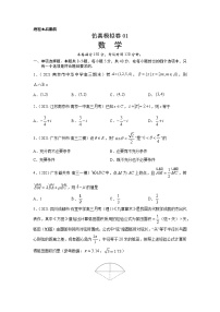 仿真模拟卷01（新高考地区专用）（原卷版）