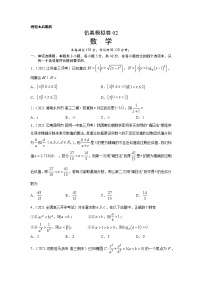 专题34 仿真模拟卷02（新高考地区专用）（原卷版）