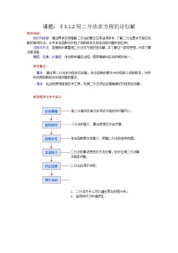 数学必修1第三章 函数的应用3.1 函数与方程3.1.2用二分法求方程的近似解教学设计及反思