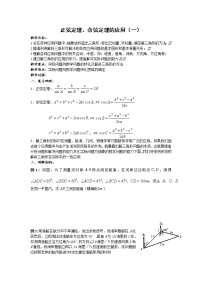 数学必修51.2 应用举例教案