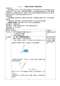 高中数学人教版新课标A选修2-1第三章 空间向量与立体几何3.2立体几何中的向量方法第1课时教学设计