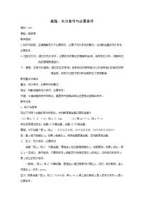 数学选修2-11.2充分条件与必要条件教案设计