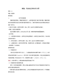 高中数学人教版新课标A选修2-12.3双曲线教案设计