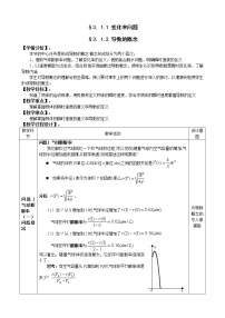 高中数学人教版新课标A选修2-21.1变化率与导数教案设计
