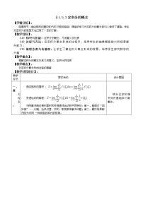 人教版新课标A选修2-21.5定积分的概念第3课时教学设计及反思