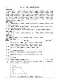 高中数学人教版新课标A选修2-21.7定积分的简单应用第2课时教案设计