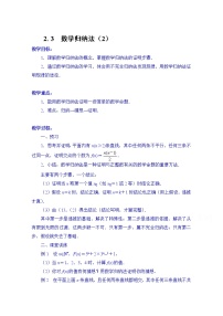 高中数学人教版新课标A选修2-22.3数学归纳法教案