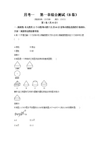 高中数学人教版新课标A必修1第一章 集合与函数概念综合与测试当堂达标检测题