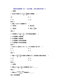 高中数学人教版新课标A必修4第一章 三角函数1.4 三角函数的图象与性质精练