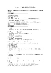 人教版新课标A必修42.3 平面向量的基本定理及坐标表示达标测试