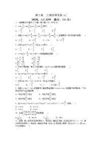 高中数学人教版新课标A必修4第三章 三角恒等变换综合与测试综合训练题