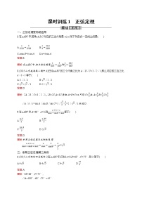 人教版新课标A必修51.1 正弦定理和余弦定理综合训练题