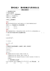 高中人教版新课标A2.1 数列的概念与简单表示法课后复习题