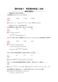 人教版新课标A必修52.3 等差数列的前n项和同步训练题